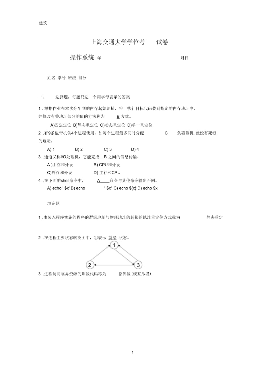 上海交通大學(xué)學(xué)位考試卷_第1頁(yè)