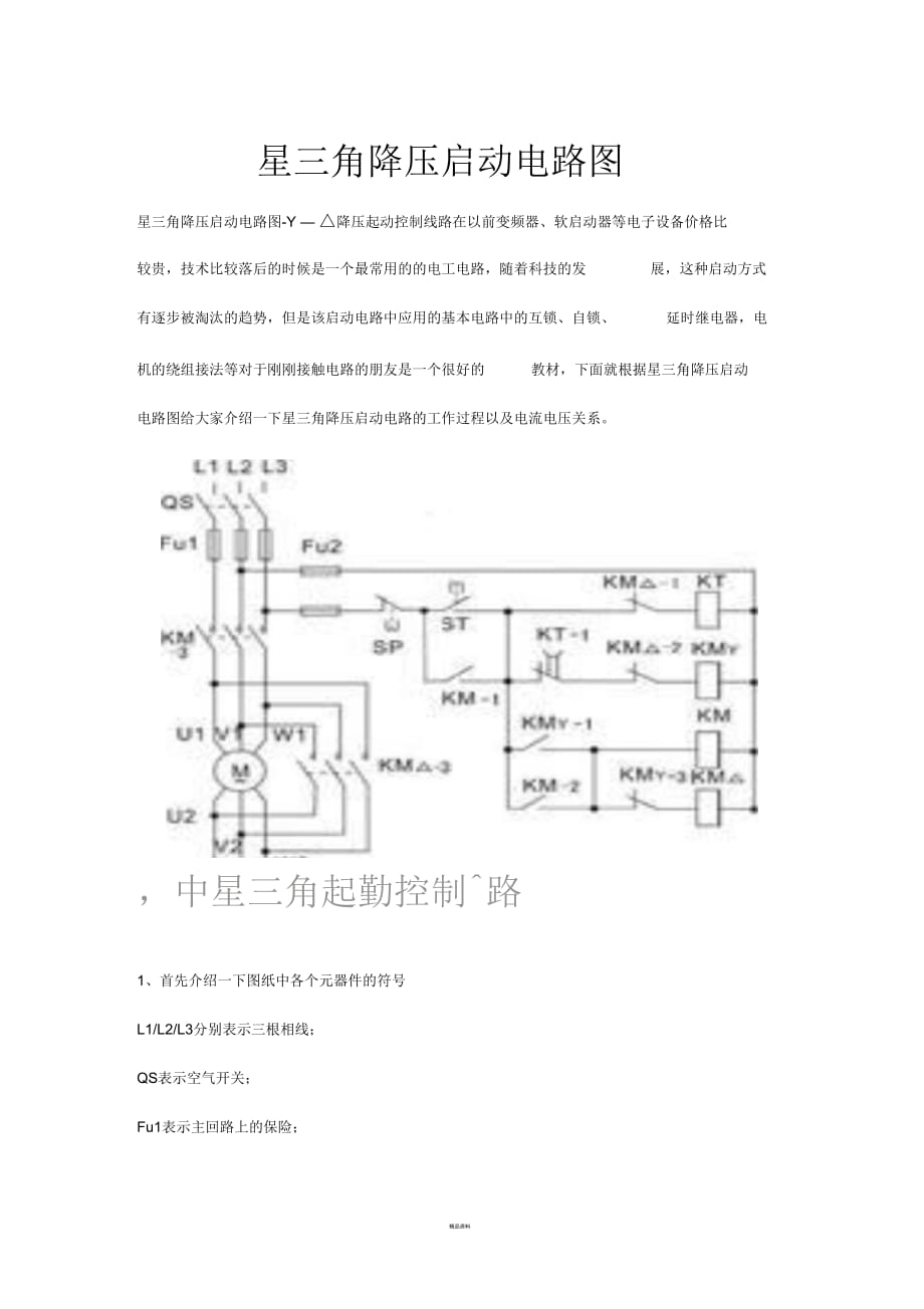 星三角降壓啟動電路圖_第1頁