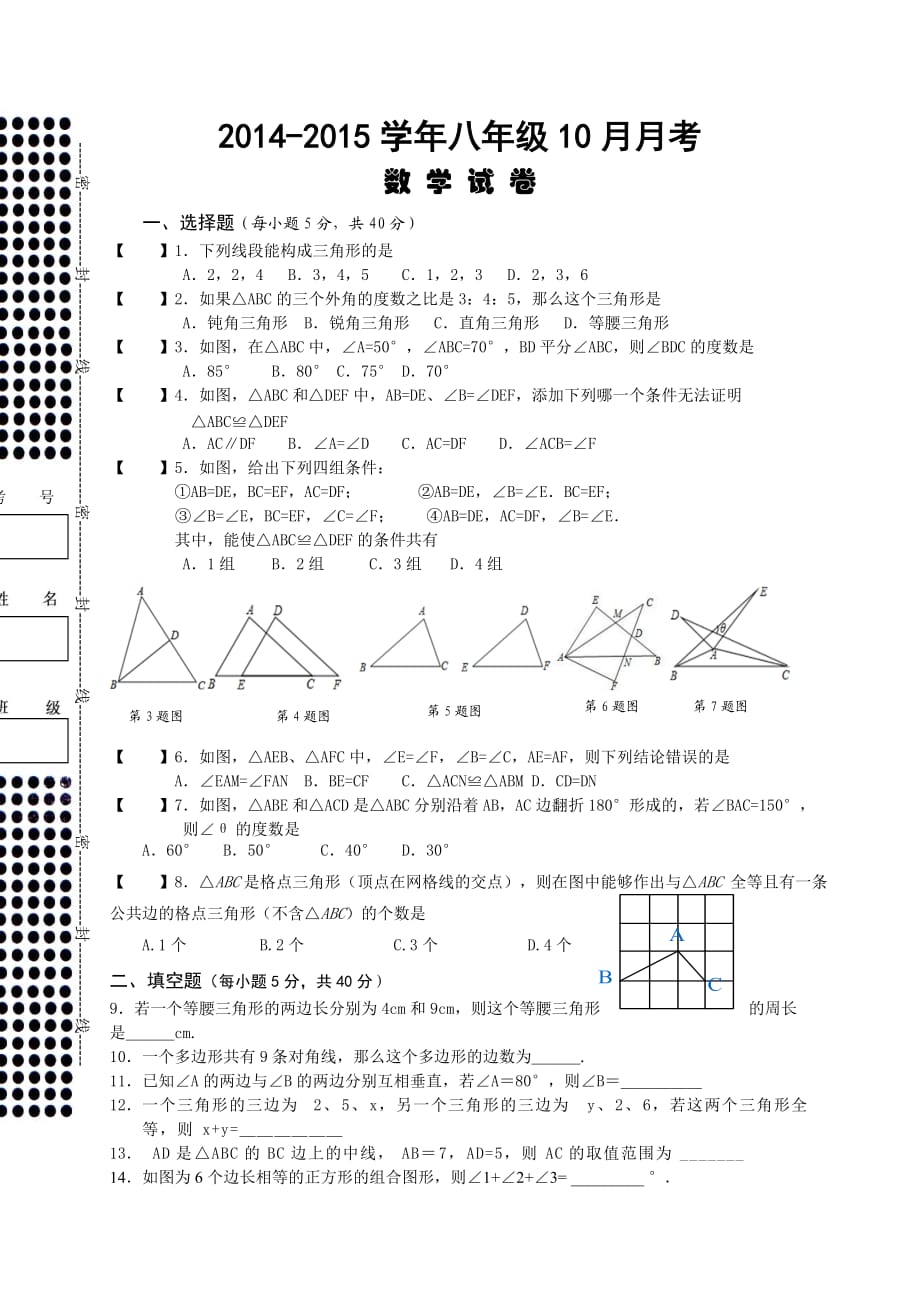 月考試卷 (2)_第1頁(yè)