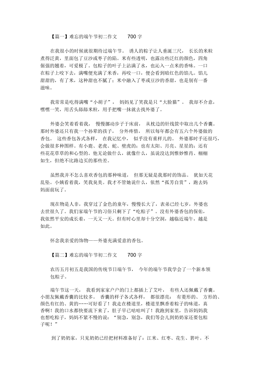 难忘的端午节初二作文700字_第1页