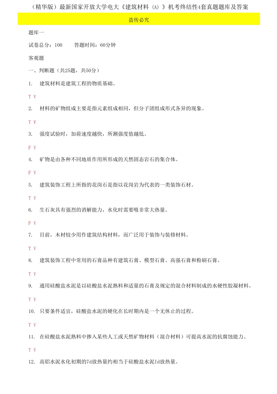 2021國家開放大學電大《建筑材料A》機考終結性4套真題題庫及答案4_第1頁