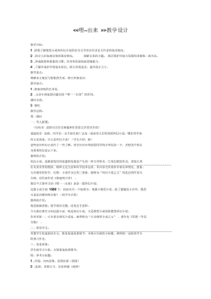 語文人教版八年級下冊《喂--出來》教學(xué)設(shè)計