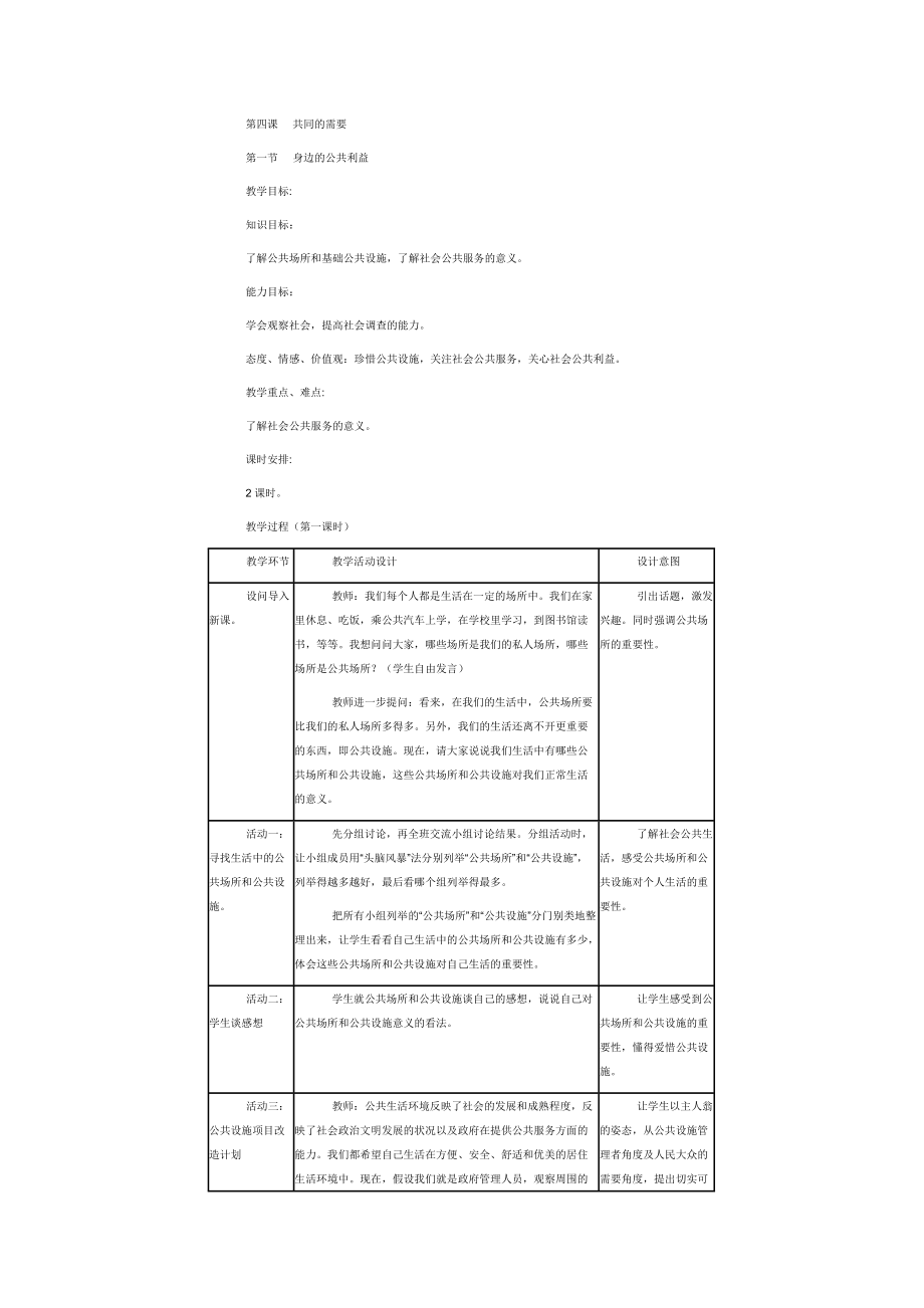 身边的公共利益_第1页