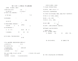 《第十六章_二次根式》單元檢測題