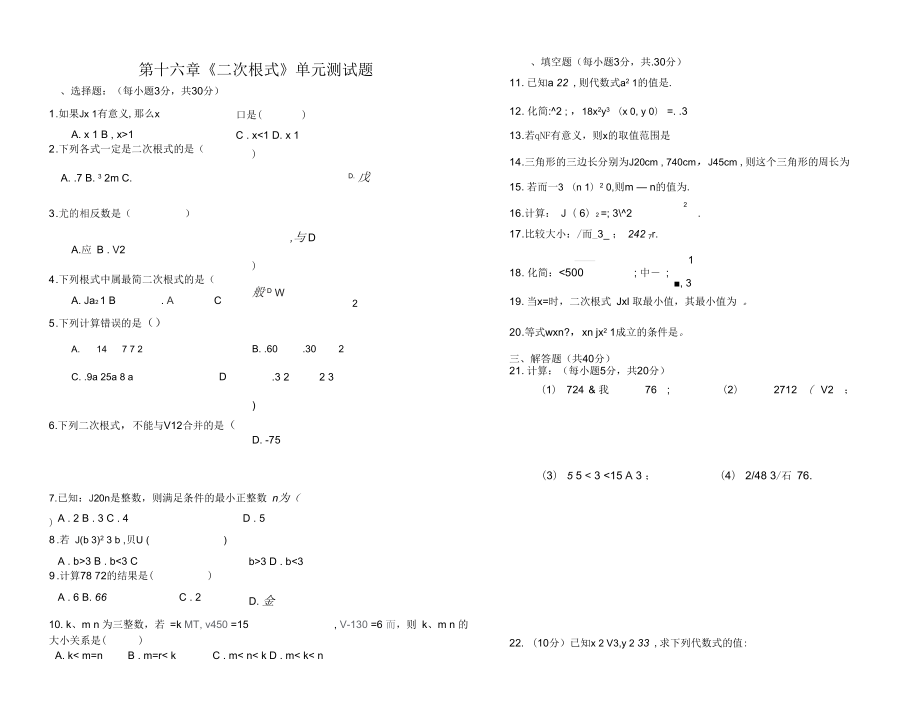 《第十六章_二次根式》單元檢測題_第1頁