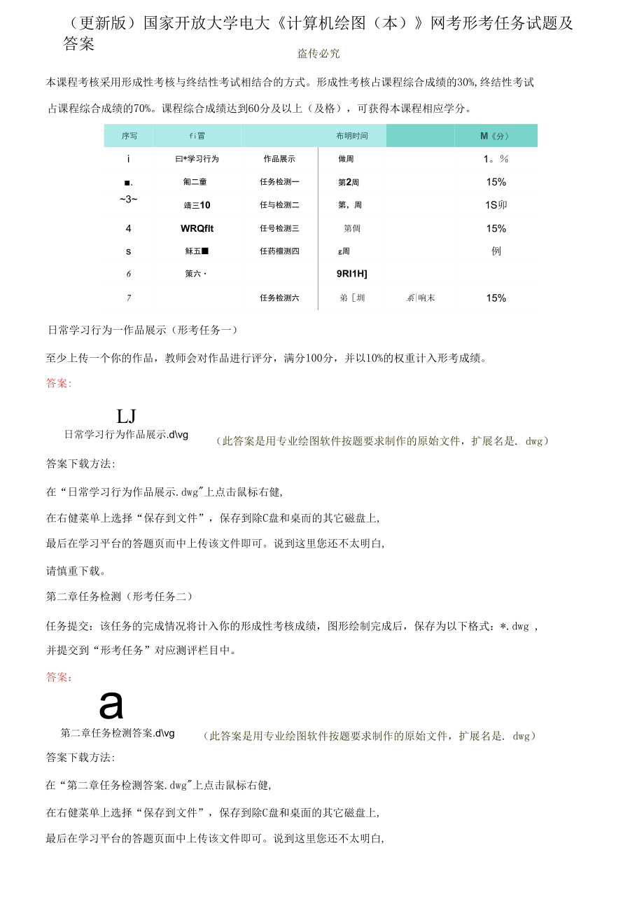 更新版國家開放大學(xué)電大《計算機繪圖（本）》網(wǎng)考形考作業(yè)試題及答案2_第1頁