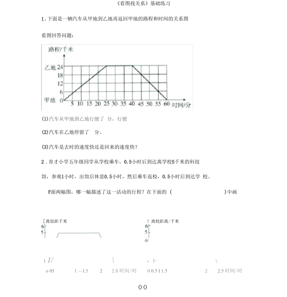 《看圖找關系》基礎練習_第1頁