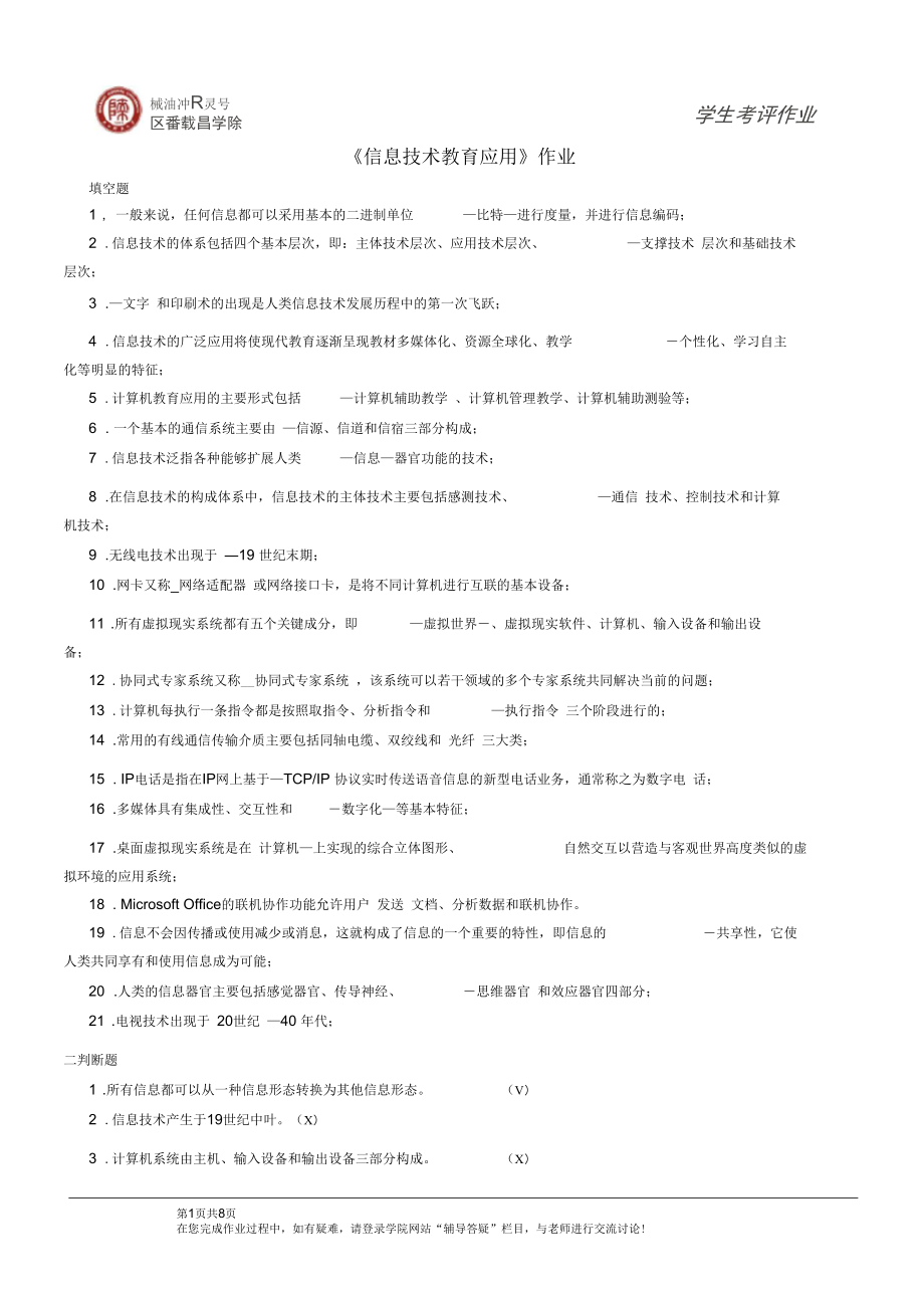 《信息技术教育应用》作业_第1页