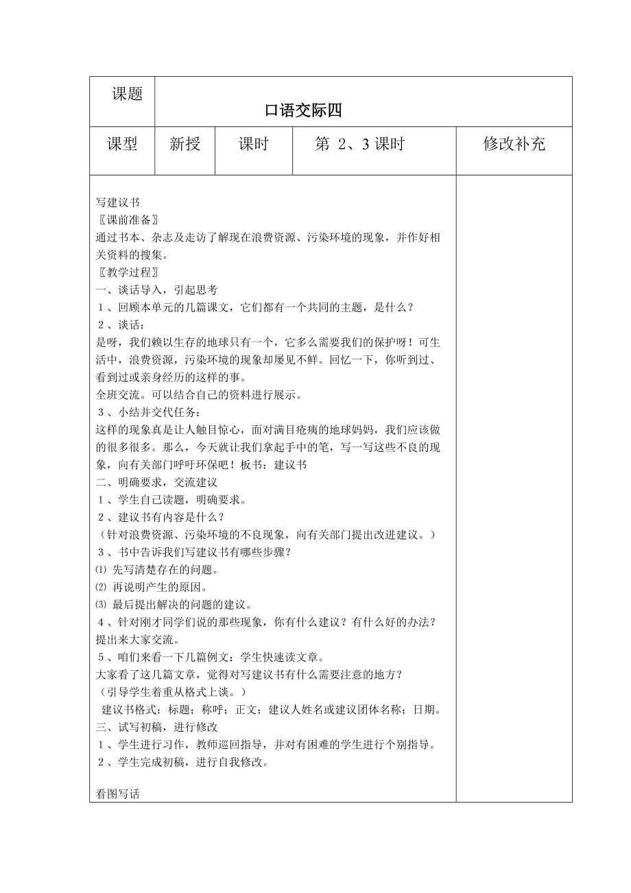 《口語交際++習(xí)作四》2和3課時_第1頁