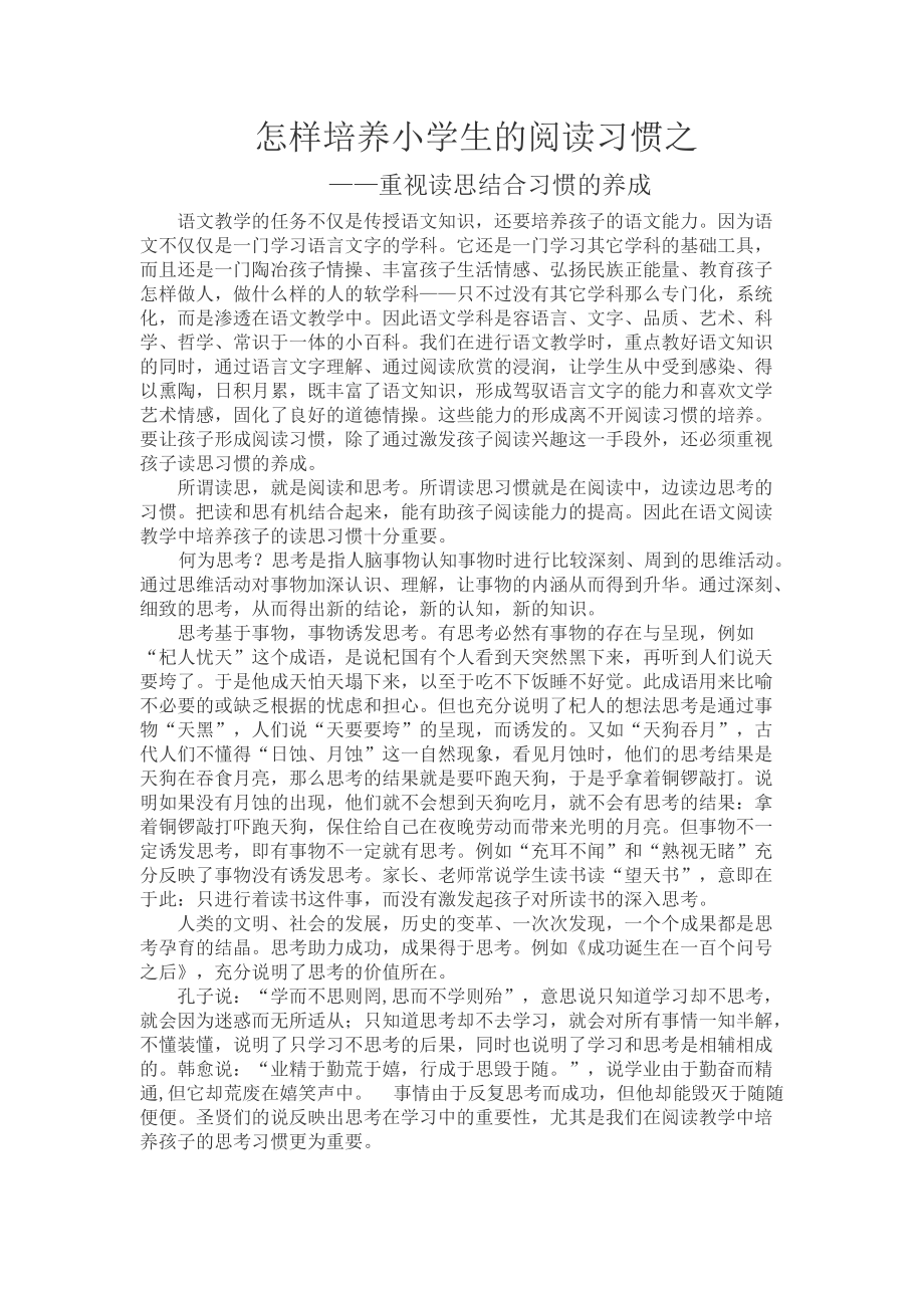 读思结合有助阅读能力的提高——读思结合_第1页