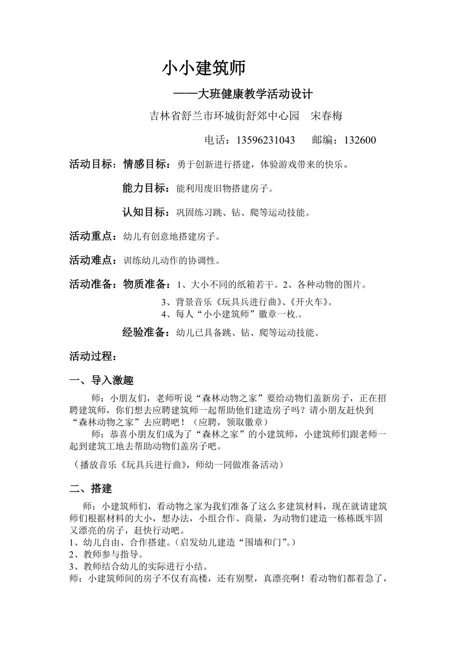 《小小建筑師》教學(xué)設(shè)計文檔(2)_第1頁