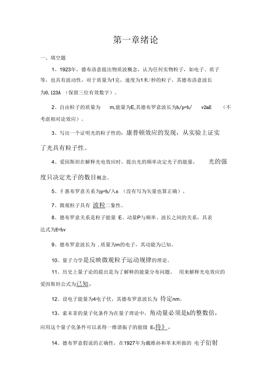 量子力学第一章课外练习题_第1页