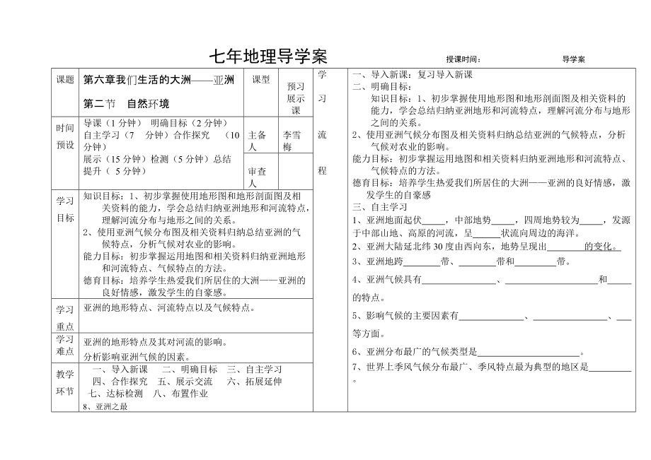 七年地理第六章第二節(jié)導(dǎo)學(xué)案_第1頁(yè)