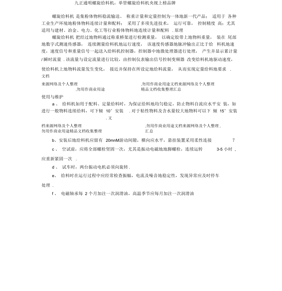 九正通明螺旋給料機單管螺旋給料機央視上榜品牌_第1頁