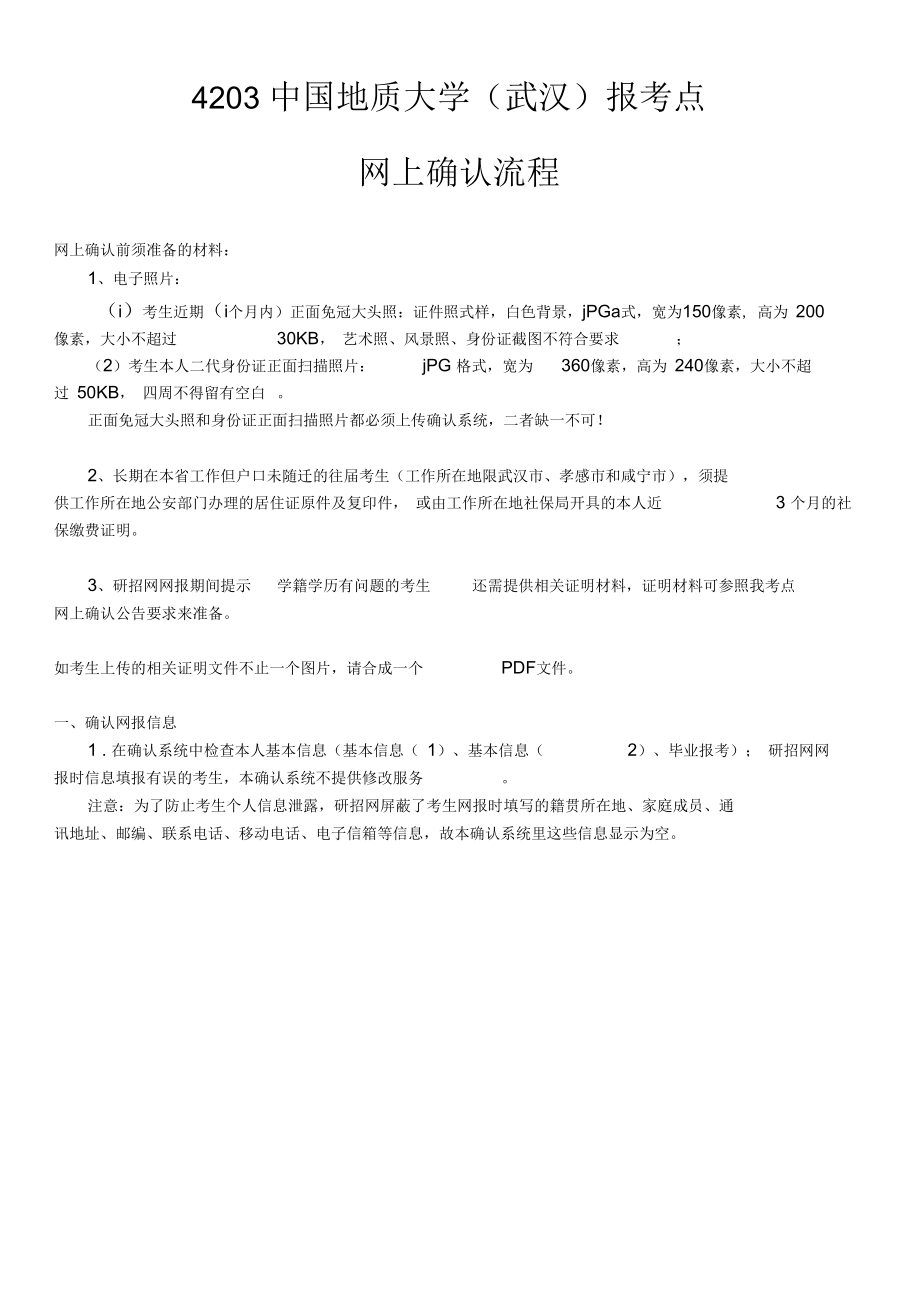 4203中国地质大学武汉报考点_第1页