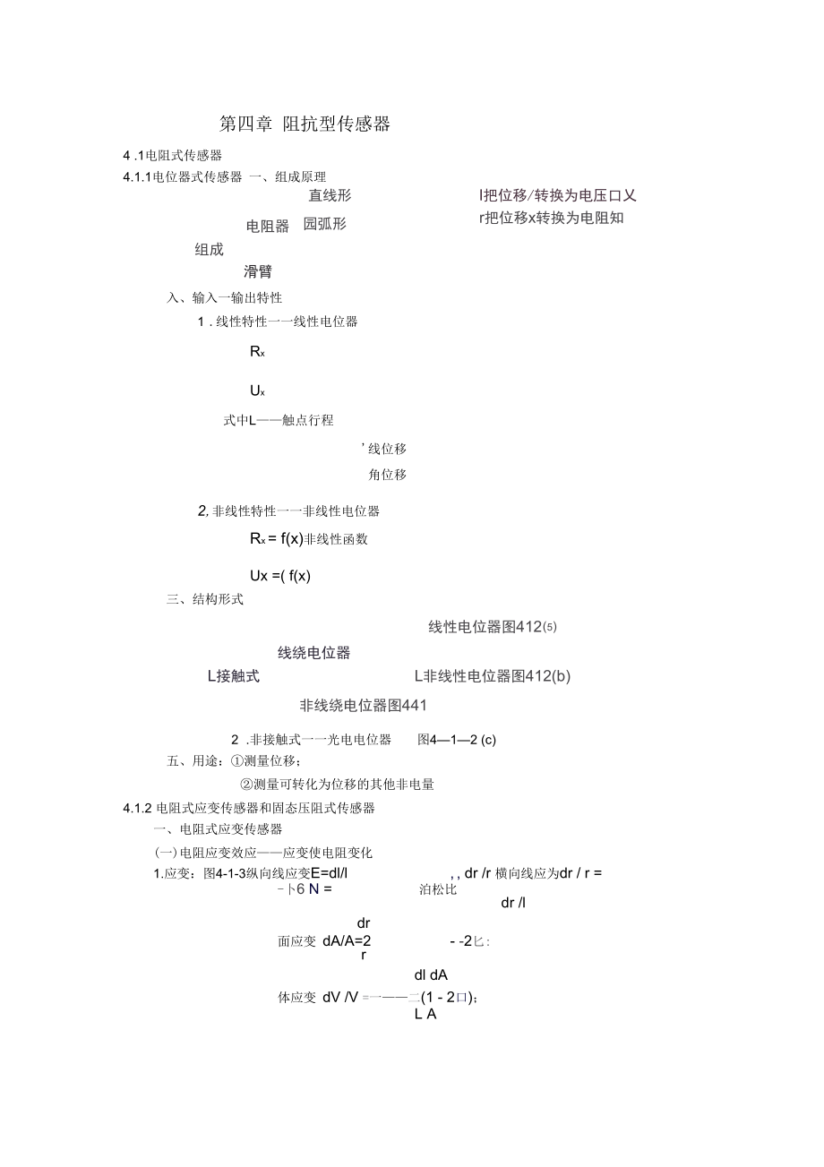 传感器原理及应用习题9要点_第1页