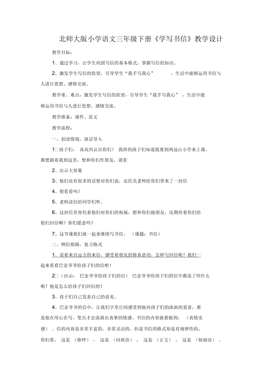 《學(xué)寫書信》作文_第1頁