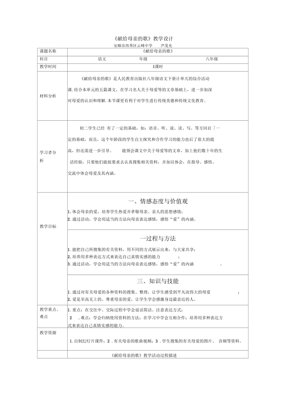 語文人教版八年級下冊《獻給母親的歌》教學(xué)設(shè)計_第1頁