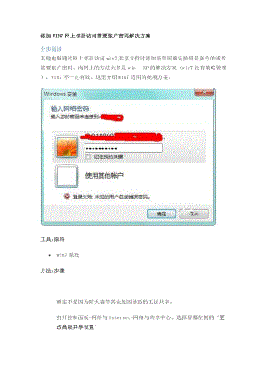 添加WIN7網上鄰居訪問需要賬戶密碼解決方案