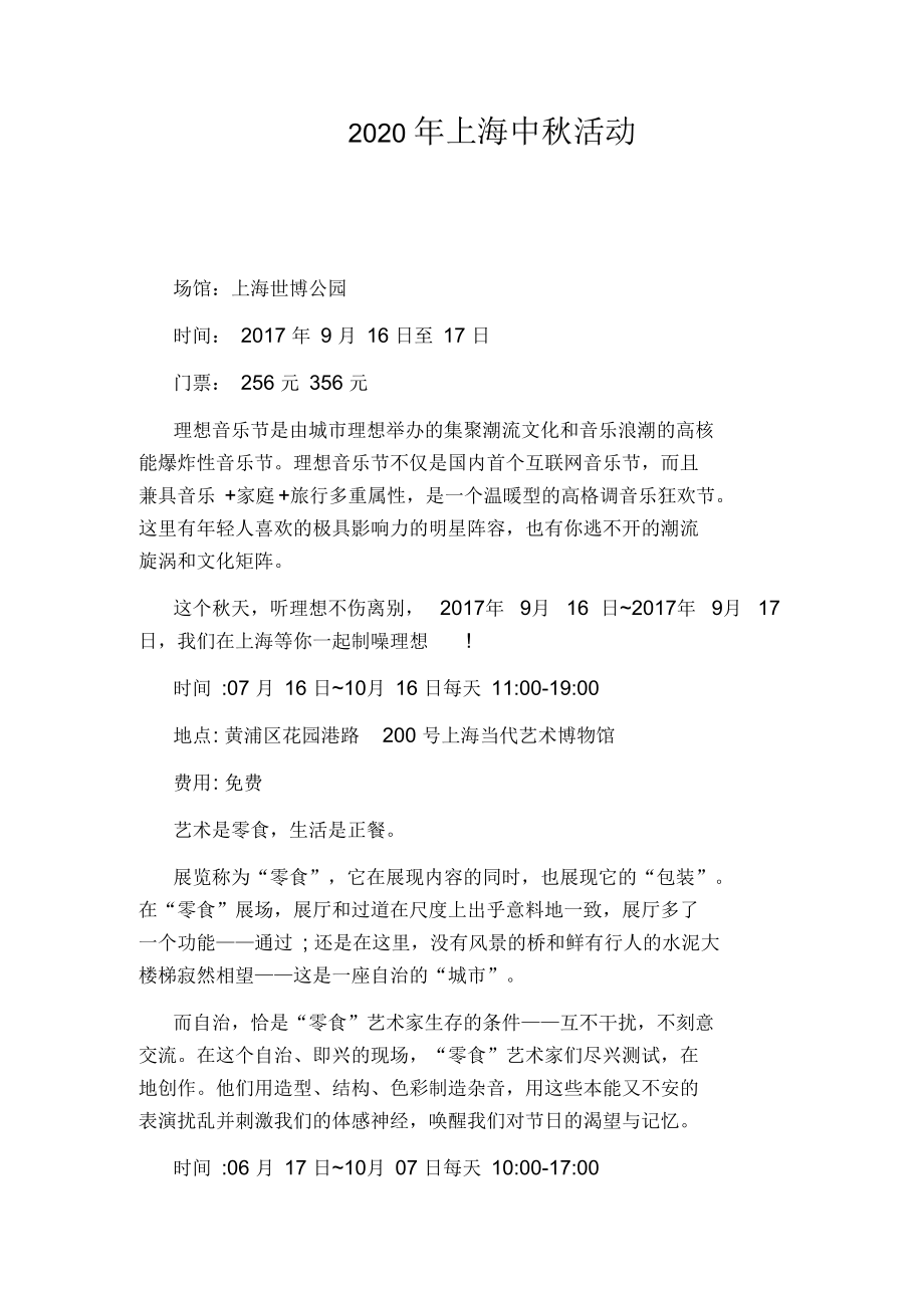 2020年上海中秋活动_第1页