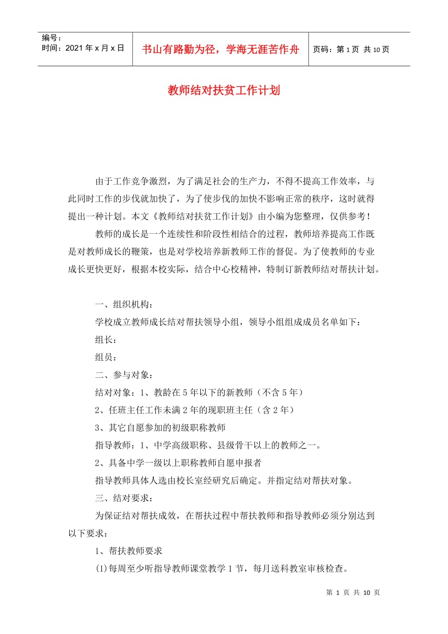 教师结对扶贫工作计划_第1页