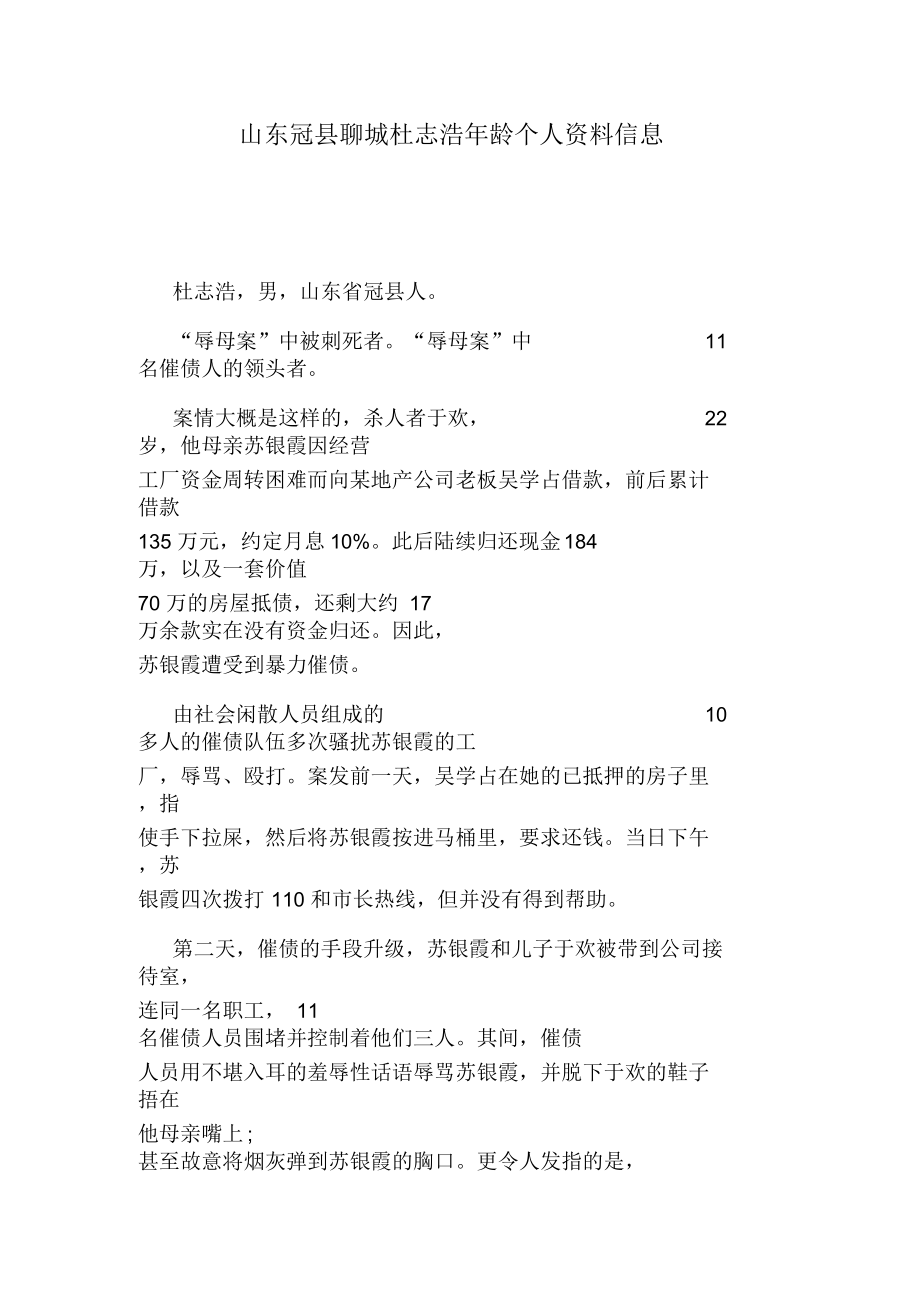 山东冠县聊城杜志浩年龄个人资料信息_第1页