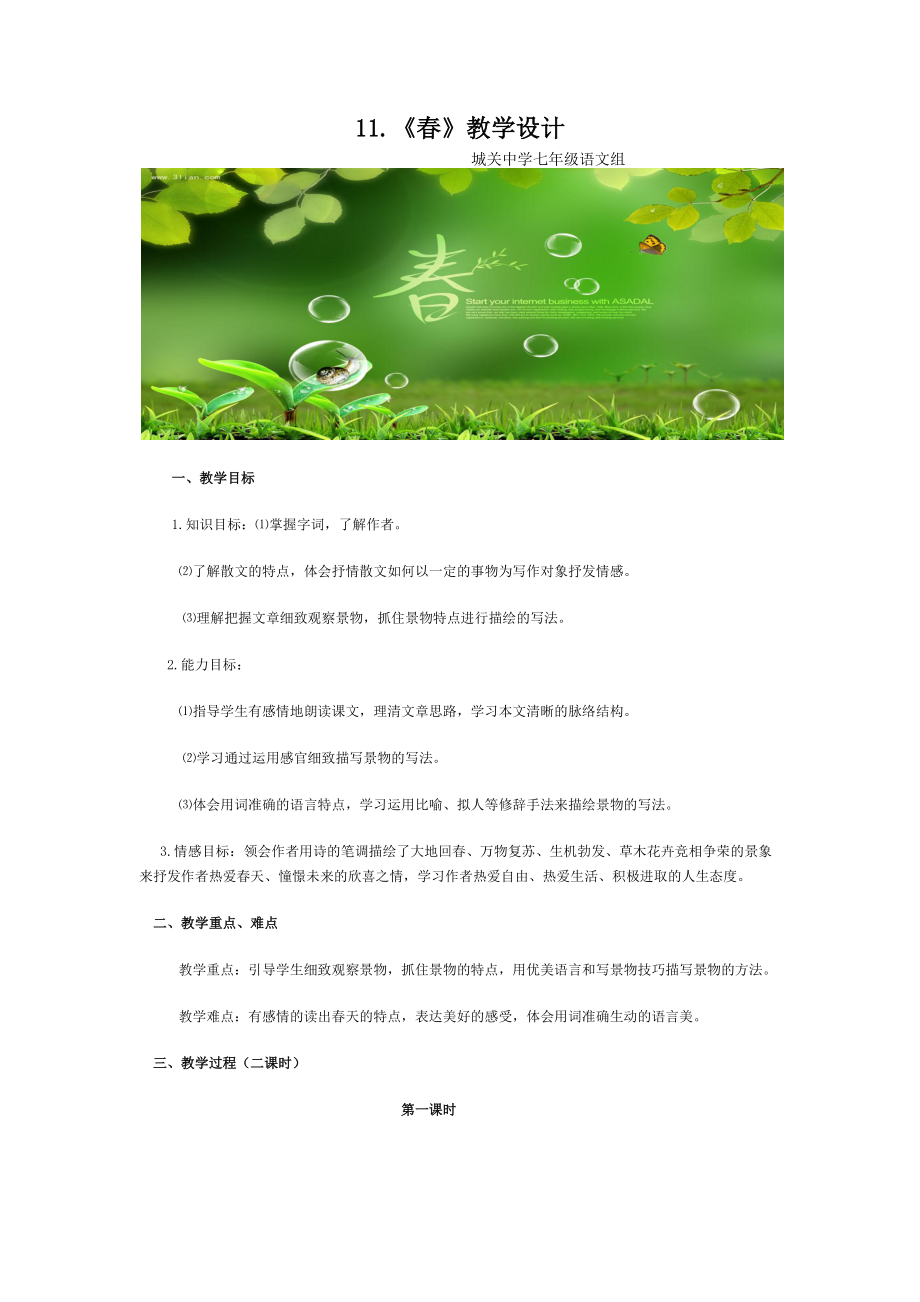 11a春教學(xué)設(shè)計(jì) (2)_第1頁