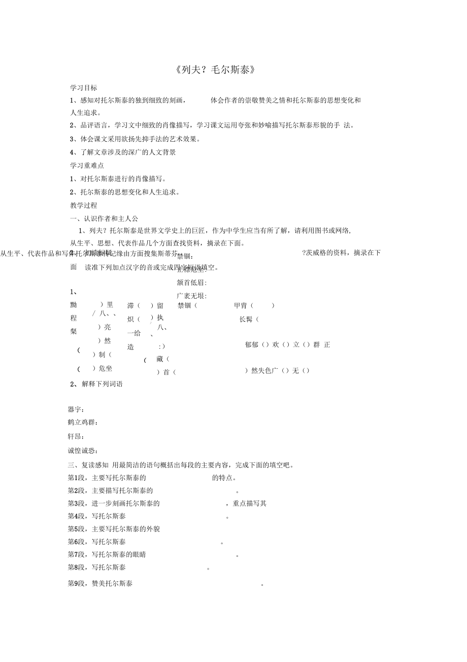 語文人教版八年級(jí)下冊列夫.托爾斯泰_第1頁