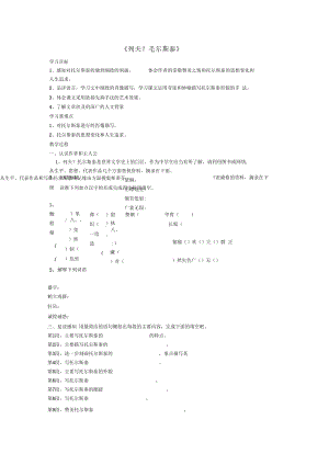 語文人教版八年級下冊列夫.托爾斯泰