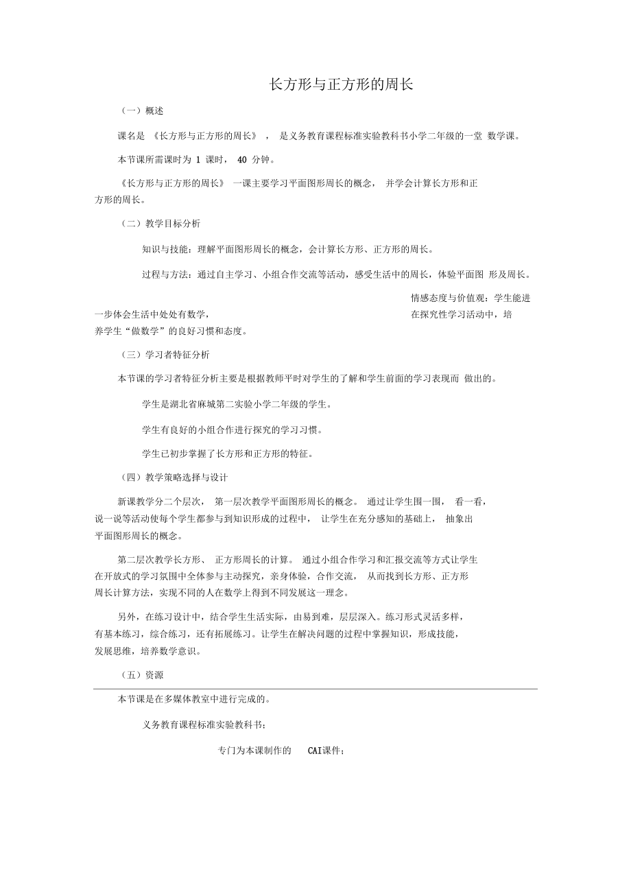 长方形与正方形的周长(一)_第1页