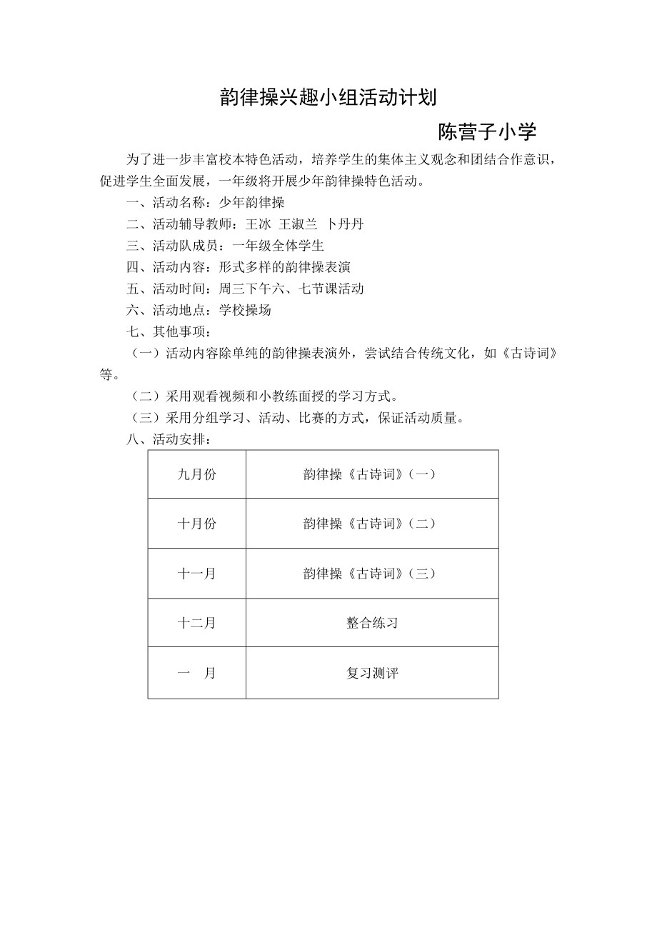 韻律操活動(dòng)計(jì)劃_第1頁