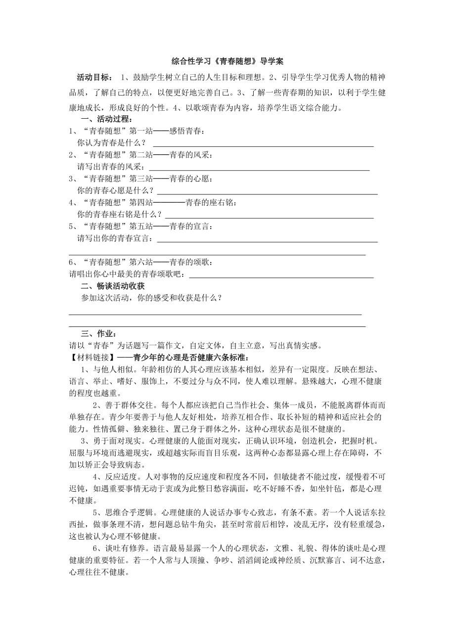 综合性学习《青春随想》导学案_第1页