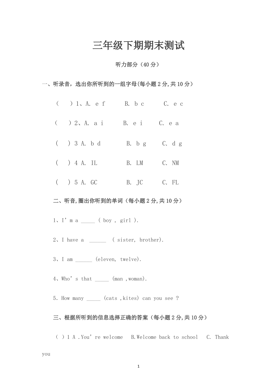 三年級下期期末測試_第1頁