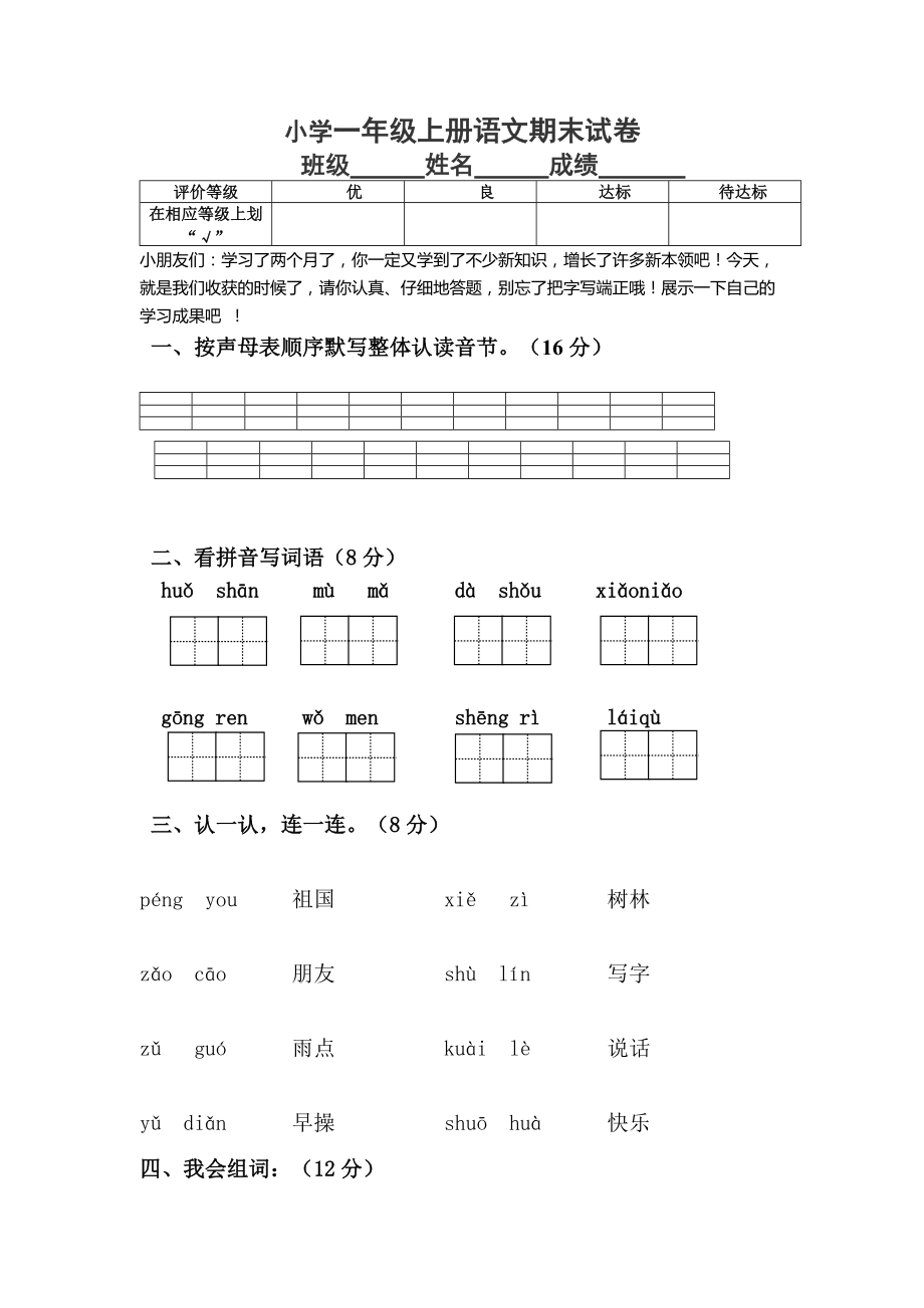 一年级语文上册期末试卷 (2)_第1页