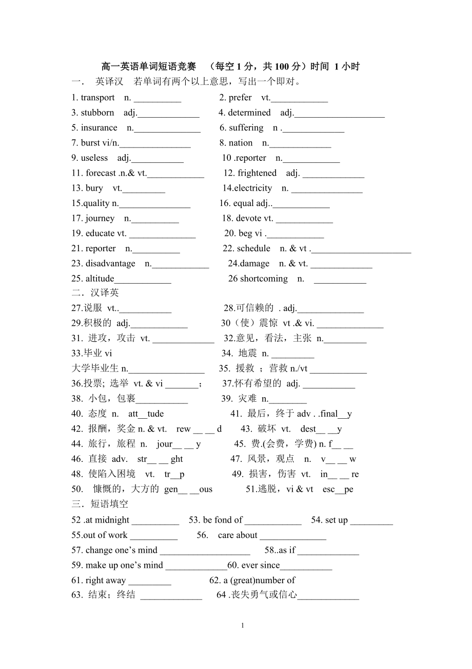 高一英語單詞短語競賽_第1頁