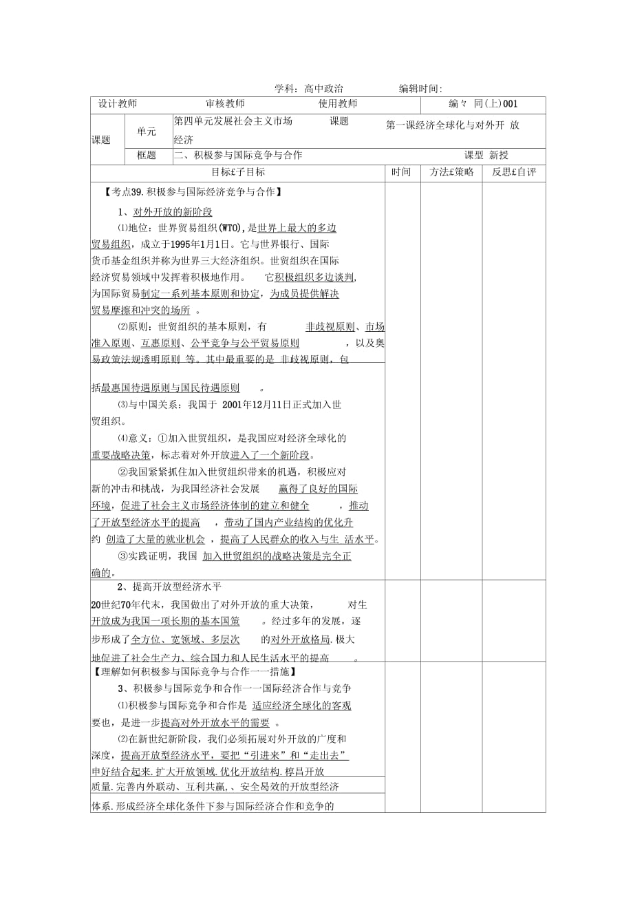 2積極參與國際競爭與合作_第1頁