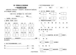 一年級上冊語文試卷 (2)