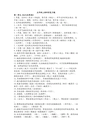 五年級上冊科學復習題