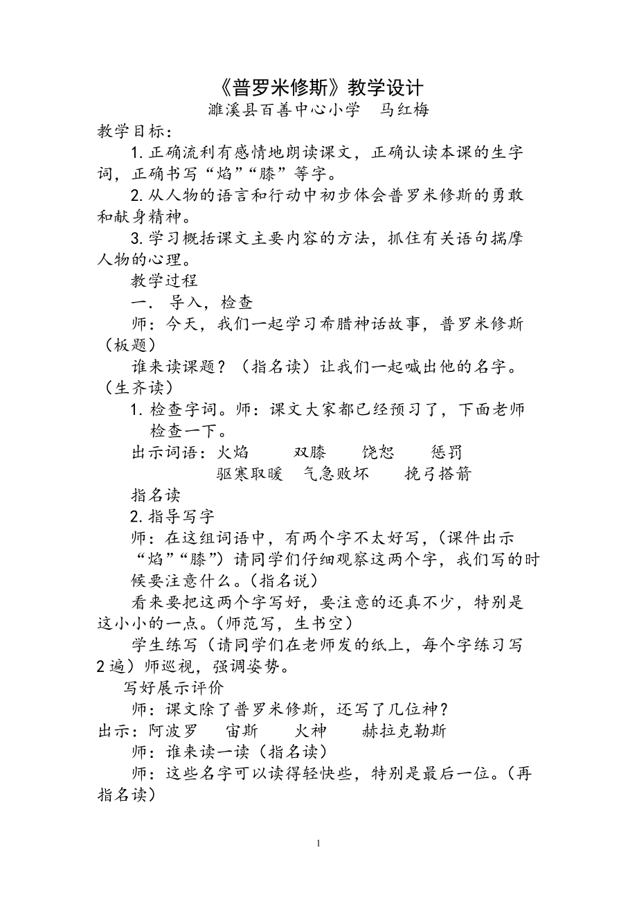 普羅米修斯教學(xué)設(shè)計 (2)_第1頁