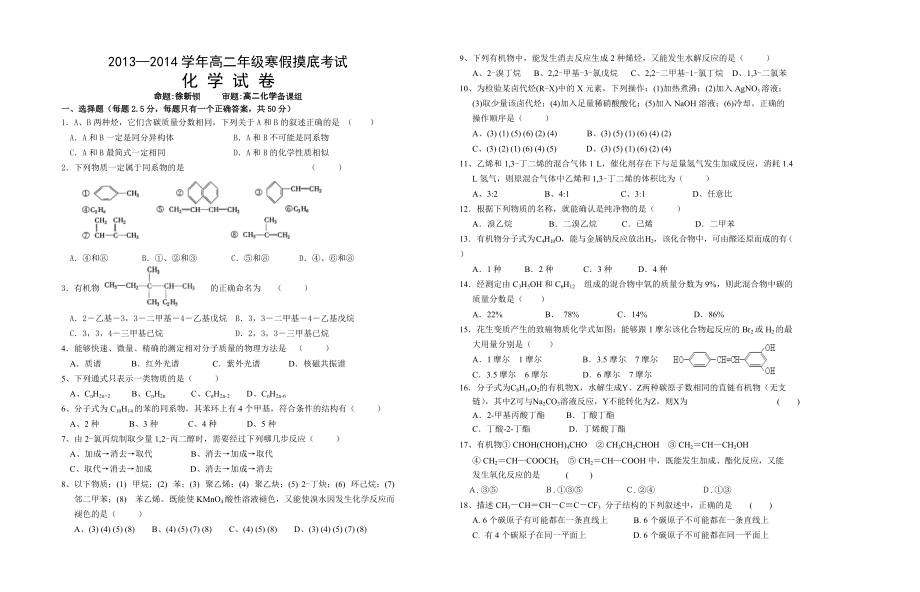 高二寒假复习内容测试_第1页