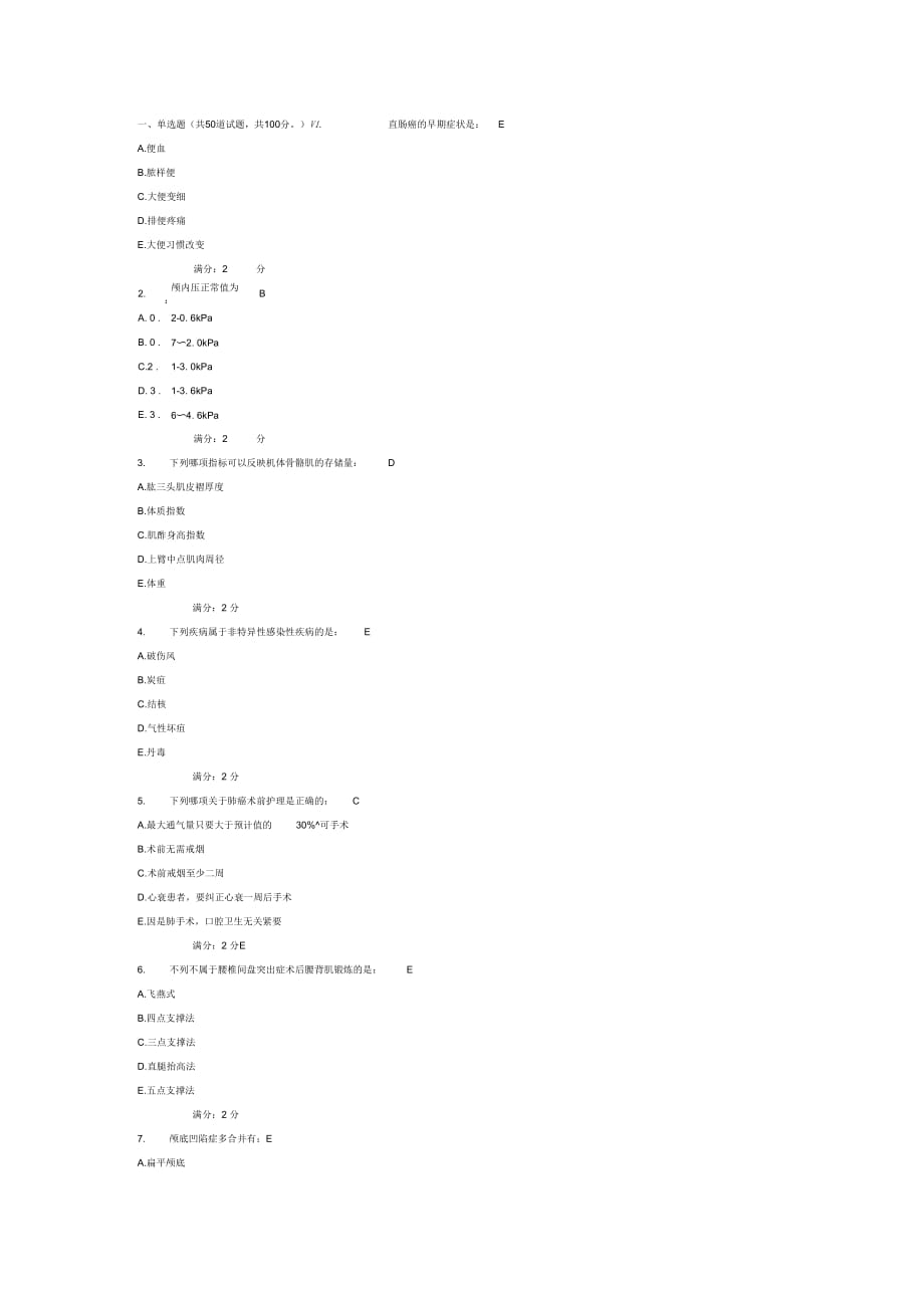 2015年7月中國醫(yī)科大學(xué)《外科護(hù)理》_第1頁