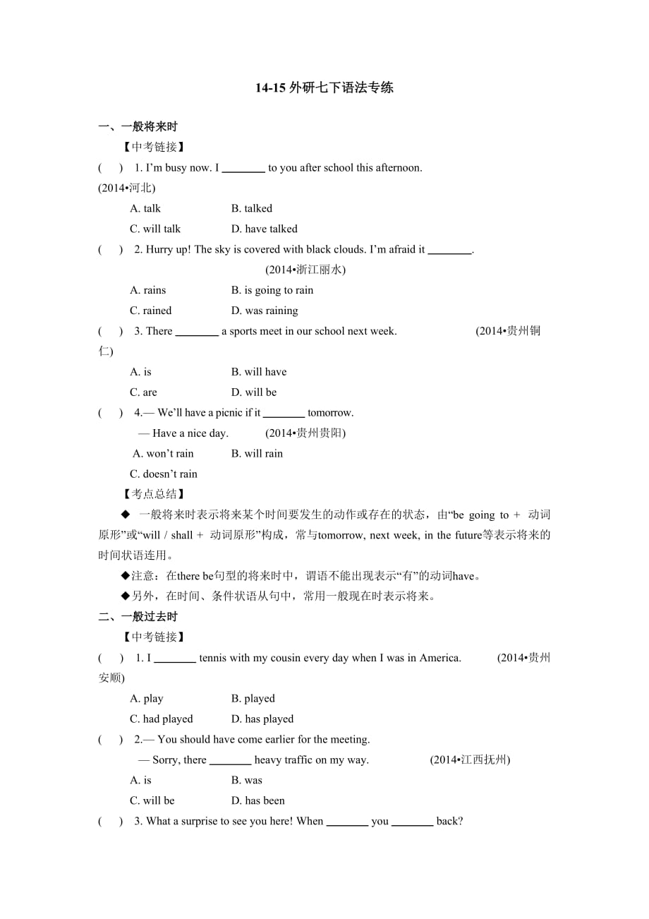 14-15外研七下語法復習_第1頁