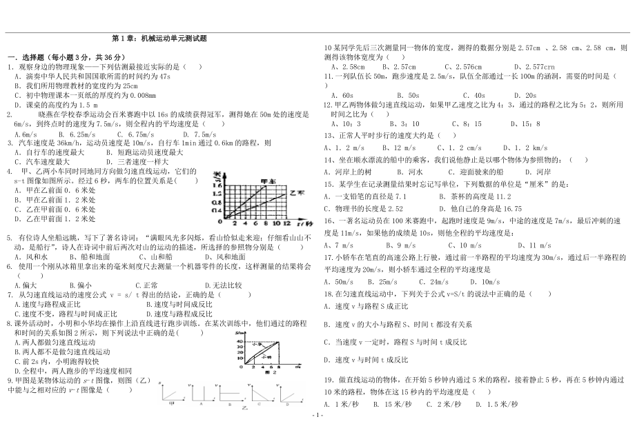 機(jī)械運(yùn)動(dòng)單元測(cè)試題_第1頁(yè)