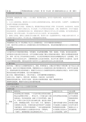 課題社會主義初級階段