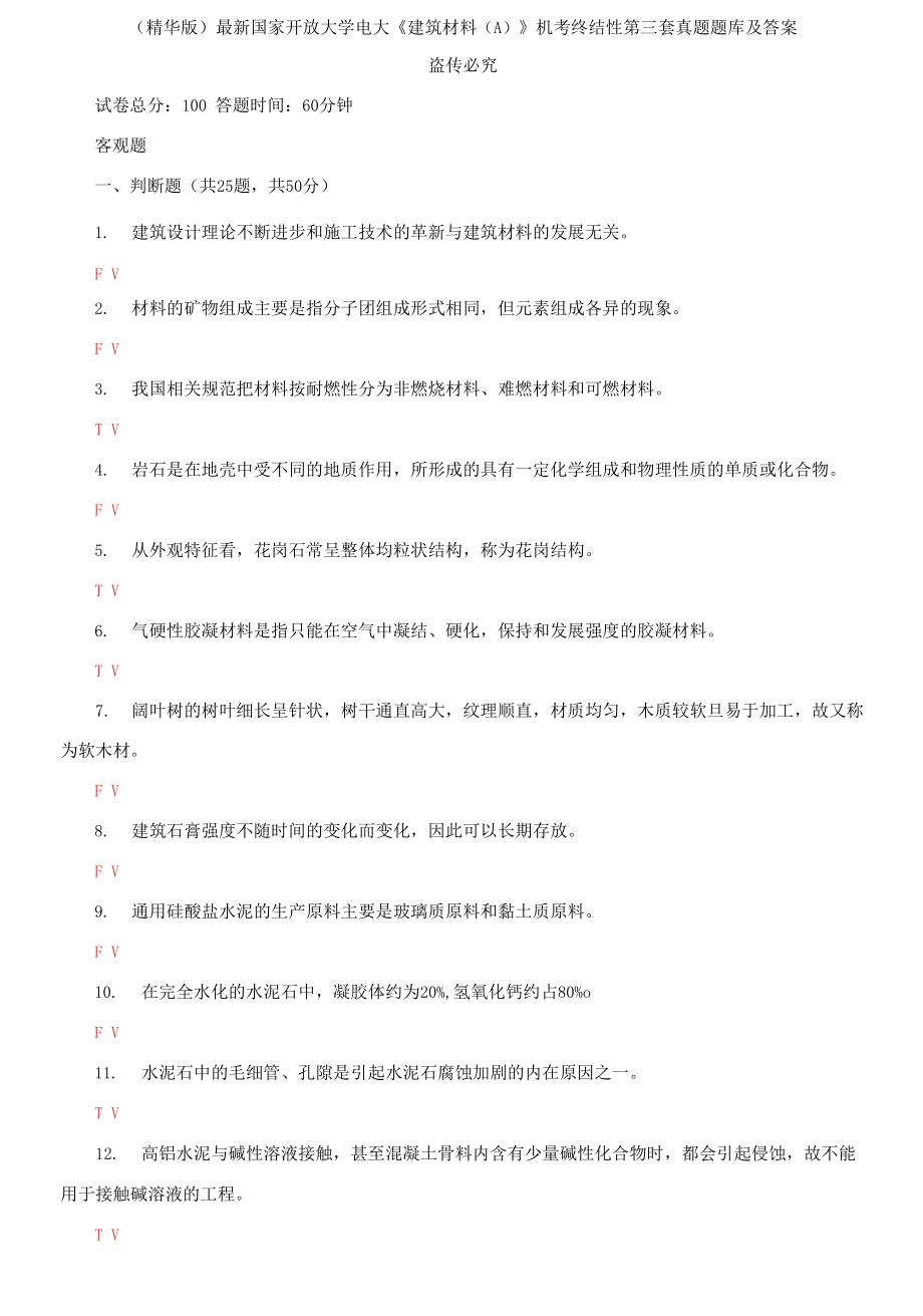 2021國家開放大學電大《建筑材料A》機考終結(jié)性第三套真題題庫及答案_第1頁