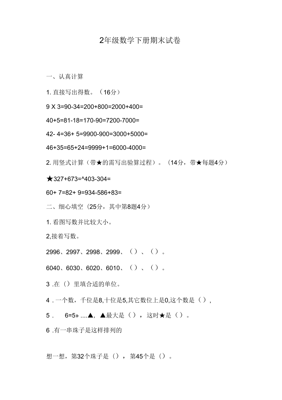 2年级数学下册期末试卷_第1页