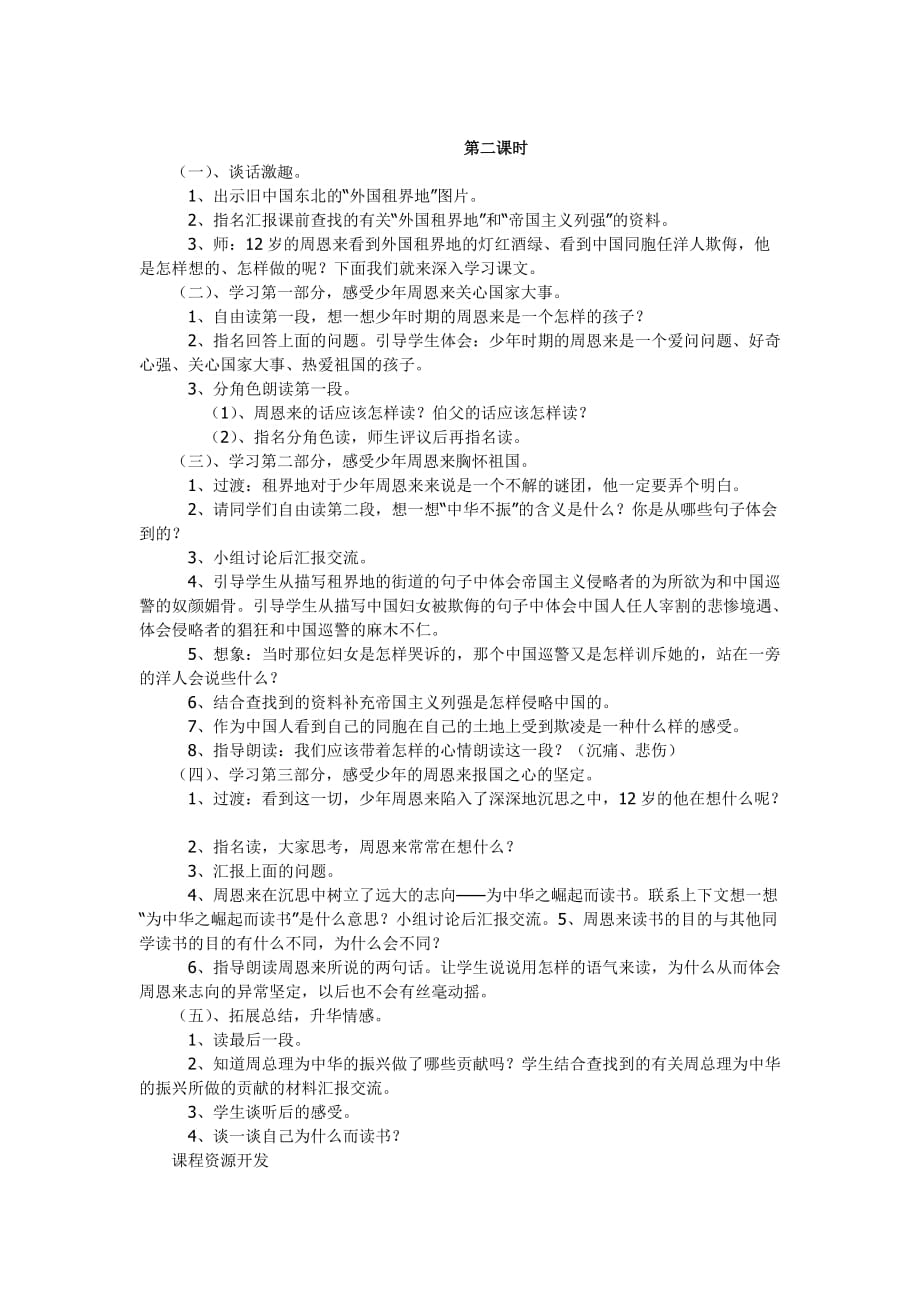 為中華之崛起而讀書第二課時(shí)_第1頁