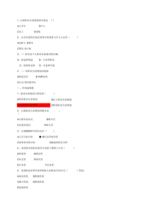 開放大學(xué)管理方法與藝術(shù)形考答案