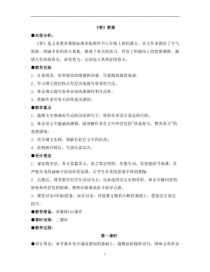 11《春》教學設計