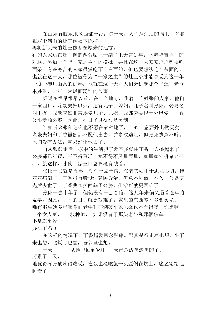 农历腊月的灶王传说故事_第1页